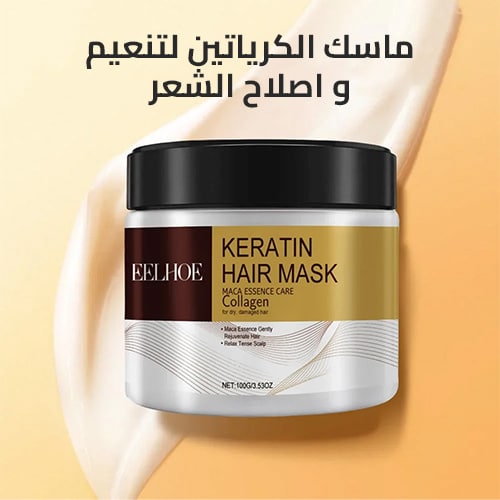 kereatin mask 2