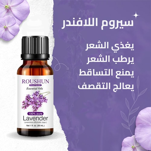 lafander serum product